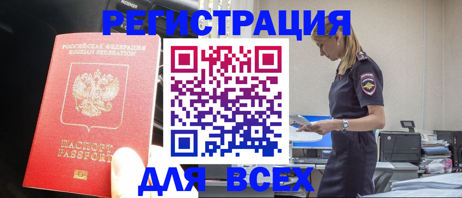 купить прописку в Сосногорске