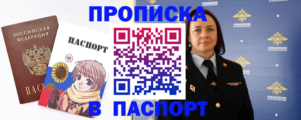 прописка регистрация в Сосногорске