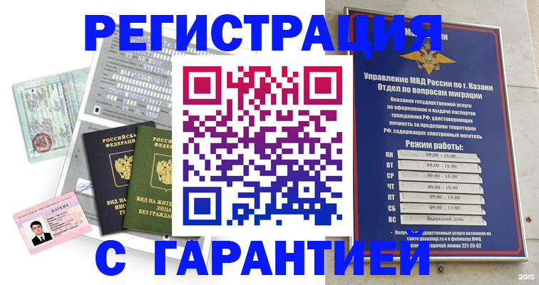 временная регистрация гарантия в Сосногорске